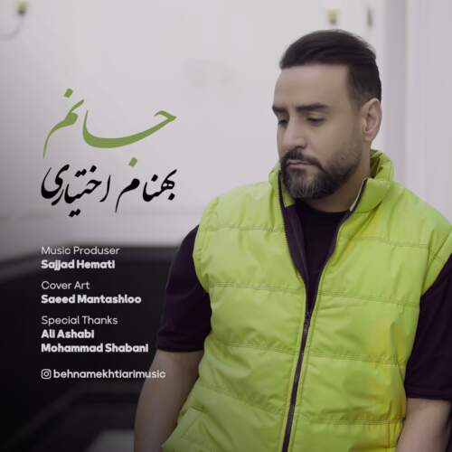 دانلود آهنگ بنام جانم با صدای بهنام اختیاری