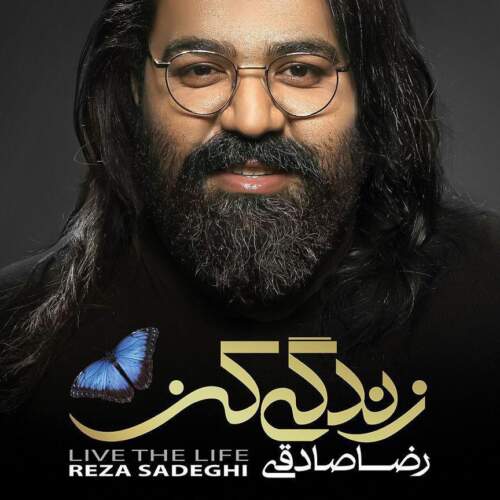 دانلود آهنگ بنام خسته میشم با صدای رضا صادقی